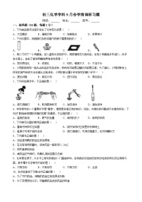 山东省淄博市张店区第一中学2024-2025学年八年级年级上学期9月份学情调研化学试题(无答案)