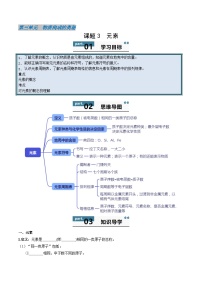 人教版（2024）九年级上册（2024）课题3 元素学案
