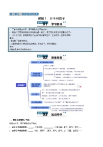 初中化学人教版（2024）九年级上册（2024）课题1 分子和原子导学案及答案