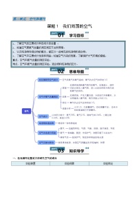 人教版（2024）九年级上册（2024）课题1 我们周围的空气习题