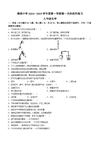 天津市武清区下朱庄街南湖初级中学2024-2025年九年级上学期10月月考化学试题(无答案)