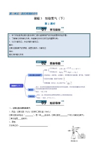初中化学人教版（2024）九年级上册（2024）课题3 制取氧气学案