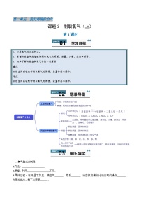 化学九年级上册（2024）课题3 制取氧气学案
