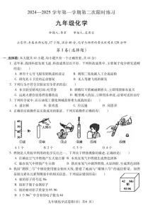 安徽省宣城市第六中学2024-2025学年九年级上学期第二次月考化学试题