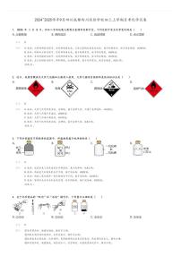 [化学]2024～2025学年9月四川成都西川实验学校初三上学期月考试卷(原题版+解析版)