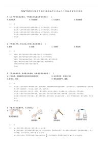 [化学]2024～2025学年9月天津天津市南开中学初三上学期月考试卷(原题版+解析版)