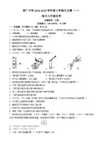 广东省广州市黄广中学2024--2025学年九年级上学期9月反馈（一）化学试题(无答案)