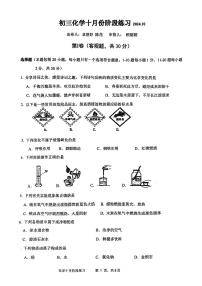江苏省无锡市二泉中学2024--2025学年九年级上学期10月月考化学试题