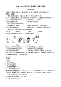 安徽省宣城市第六中学2024-2025学年九年级上学期第二次月考化学试题