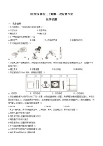 2023-2024学年重庆市江津区珞璜中学九年级（上）第一次定时作业化学试卷.