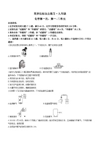 2023-2024学年安徽省淮南市凤台四中九年级（上）月考化学试卷（10月份）.