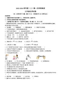 2023-2024学年重庆市开州区云枫教育集团九年级（上）学情调研化学试卷（10月份）.