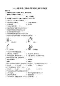 2023-2024学年甘肃省定西市九年级（上）第一次质检化学试卷.