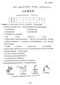 2023-2024学年陕西省汉中市西乡一中九年级（上）第一次段考化学试卷.