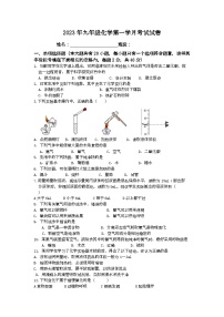 2023-2024学年湖南省株洲市攸县片区九年级（上）第一次月考化学试卷.