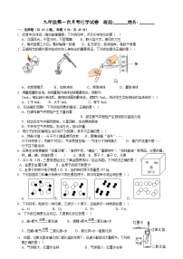 2023-2024学年湖南省永州市冷水滩十六中九年级（上）第一次月考化学试卷.