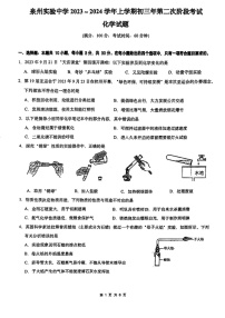 2023-2024学年福建省泉州市丰泽区福建泉州实验中学九年级（上）段考化学试卷（10月份）.