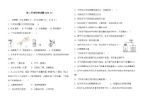 2023-2024学年山东省德州市武城县鲁权屯镇滕庄中学等五校九年级（上）第一次月考化学试卷.