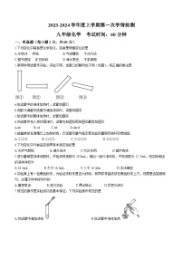 2023-2024学年山东省临沂市费县五中九年级（上）第一次月考化学试卷.