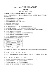 2023-2024学年辽宁省丹东九年级（上）月考化学试卷（10月份）.