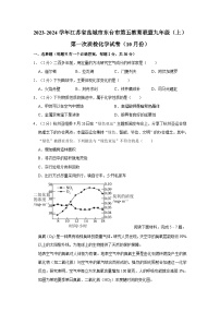 2023-2024学年江苏省盐城市东台市第五教育联盟九年级（上）第一次质检化学试卷（10月份）