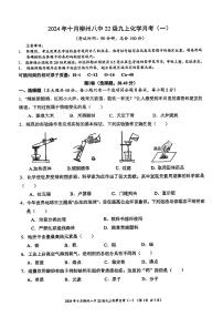 广西柳州市第八中学2024-2025学年九年级上学期10月月考化学试卷