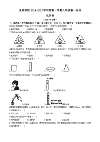 广东省江门市第一中学景贤学校2024-2025学年九年级上学期第一次月考化学试题(无答案)