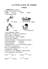 四川省南充市高坪中学2024--2025学年九年级上学期10月月考化学试题(无答案)