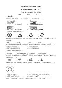 广东省汕头市潮南区陈店实验学校2024--2025学年九年级上学期10月月考化学试题