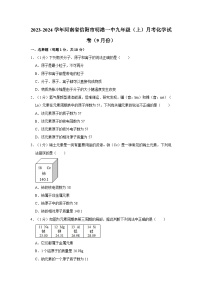 2023-2024学年河南省信阳市明港一中九年级（上）月考化学试卷（9月份）