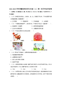 2022-2023学年安徽省安庆市九年级（上）第一次月考化学试卷
