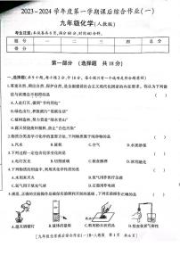 2023-2024学年陕西省渭南九年级（上）第一次月考化学试卷.