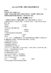 2023-2024学年江苏省常州市钟楼区九年级（上）月考化学试卷（9月份）.