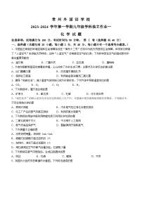 2023-2024学年江苏省常州市新北外国语学校九年级（上）月考化学试卷（10月份）.