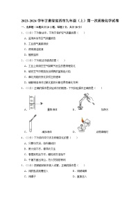 2023-2024学年甘肃省定西市九年级（上）第一次质检化学试卷