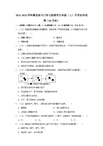 2023-2024学年湖北省天门市七校联考九年级（上）月考化学试卷（10月份）