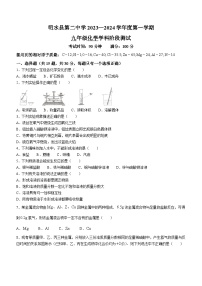 2023-2024学年黑龙江省绥化市明水二中九年级（上）月考化学试卷（10月份）.