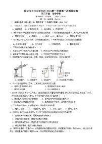 2023-2024学年江苏省扬州市仪征市大仪中学九年级（上）第一次段考化学试卷.