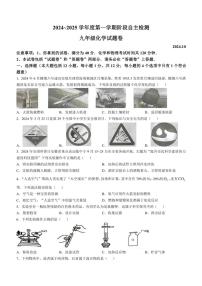 [化学]安徽省安庆市怀宁县黄墩初级中学2024～2025学年九年级上学期第一次月考卷(有答案)