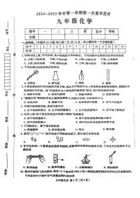 河南省三门峡市多校2024-2025学年九年级上学期第一次月考化学试卷