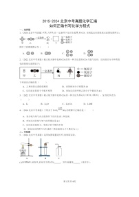 [化学]2015～2024北京中考真题分类汇编：如何正确书写方程式