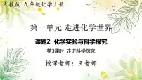 化学人教版（2024）课题2 化学实验与科学探究教学演示课件ppt