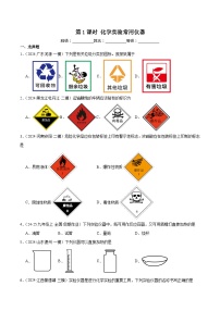 初中化学人教版（2024）九年级上册（2024）第一单元 走进化学世界课题2 化学实验与科学探究一课一练