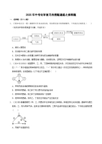 2025年中考化学复习热搜题速递之推断题  学案