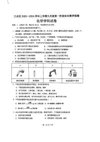 2023-2024学年广东省佛山市三水区十校联考九年级（上）第一次月考化学试卷.