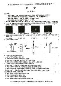 2023-2024学年安徽省阜阳市界首五中九年级（上）第一次月考化学试卷.