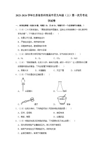 2023-2024学年江苏省苏州市吴中区九年级（上）第一次月考化学试卷