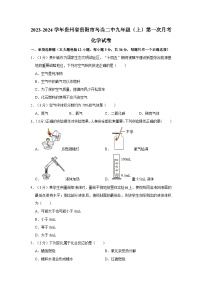 2023-2024学年贵州省贵阳市乌当二中九年级（上）第一次月考化学试卷
