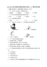 2023-2024学年吉林省长春市农安县九年级（上）期中化学试卷