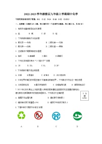 2022-2023学年江苏省南京市鼓楼区九年级（上）期中化学试卷.